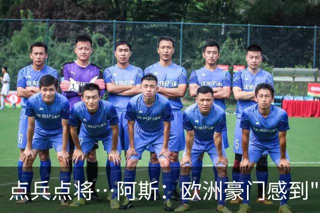 点兵点将…阿斯：欧洲豪门感到"紧张" 等弗洛伦蒂诺1.5亿欧报价谁